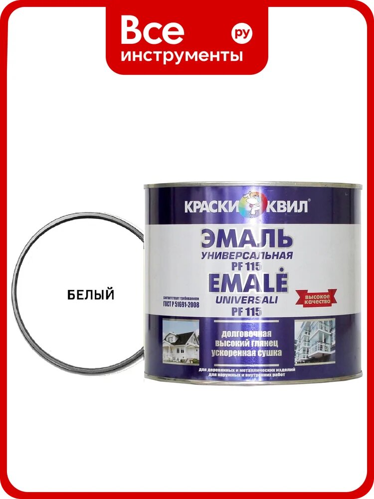Эмаль Краски квил ПФ-115 Универсальная, белая, банка 2,8 кг 4607023393810