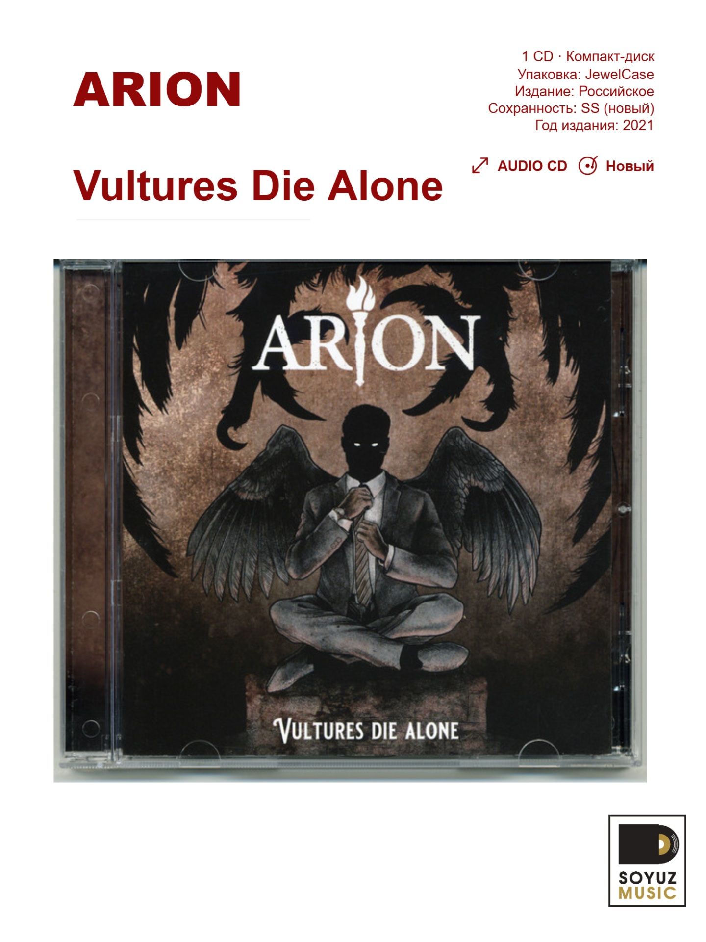 Arion. Vultures Die Alone (CD/Компакт-диск)