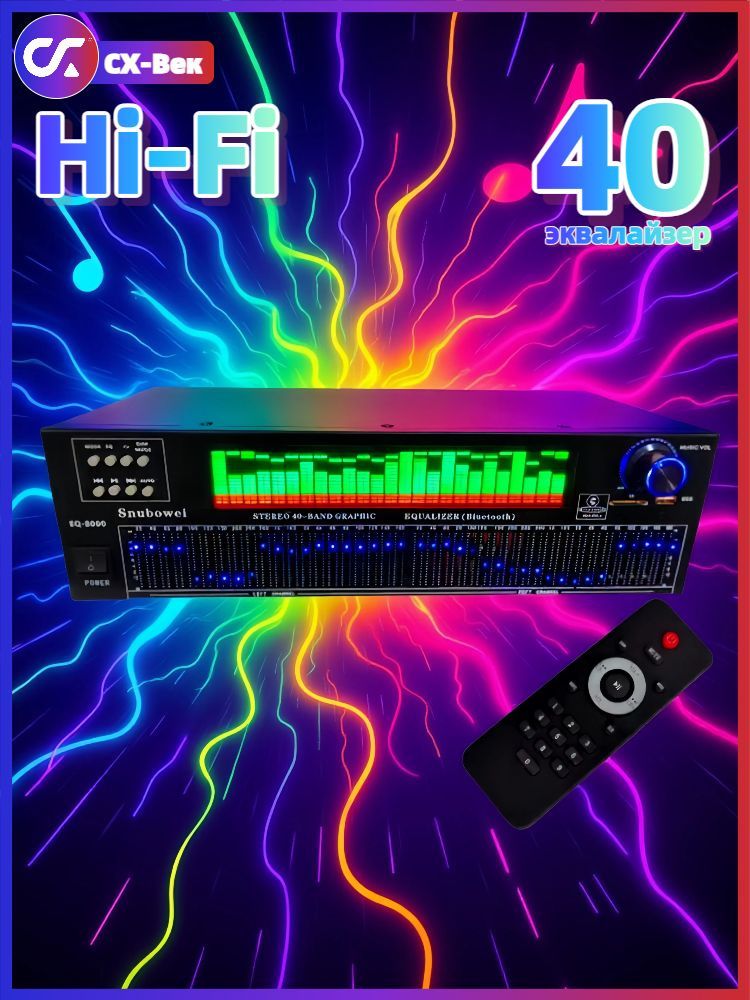 EQ-эквалайзер , 40 полос настройки