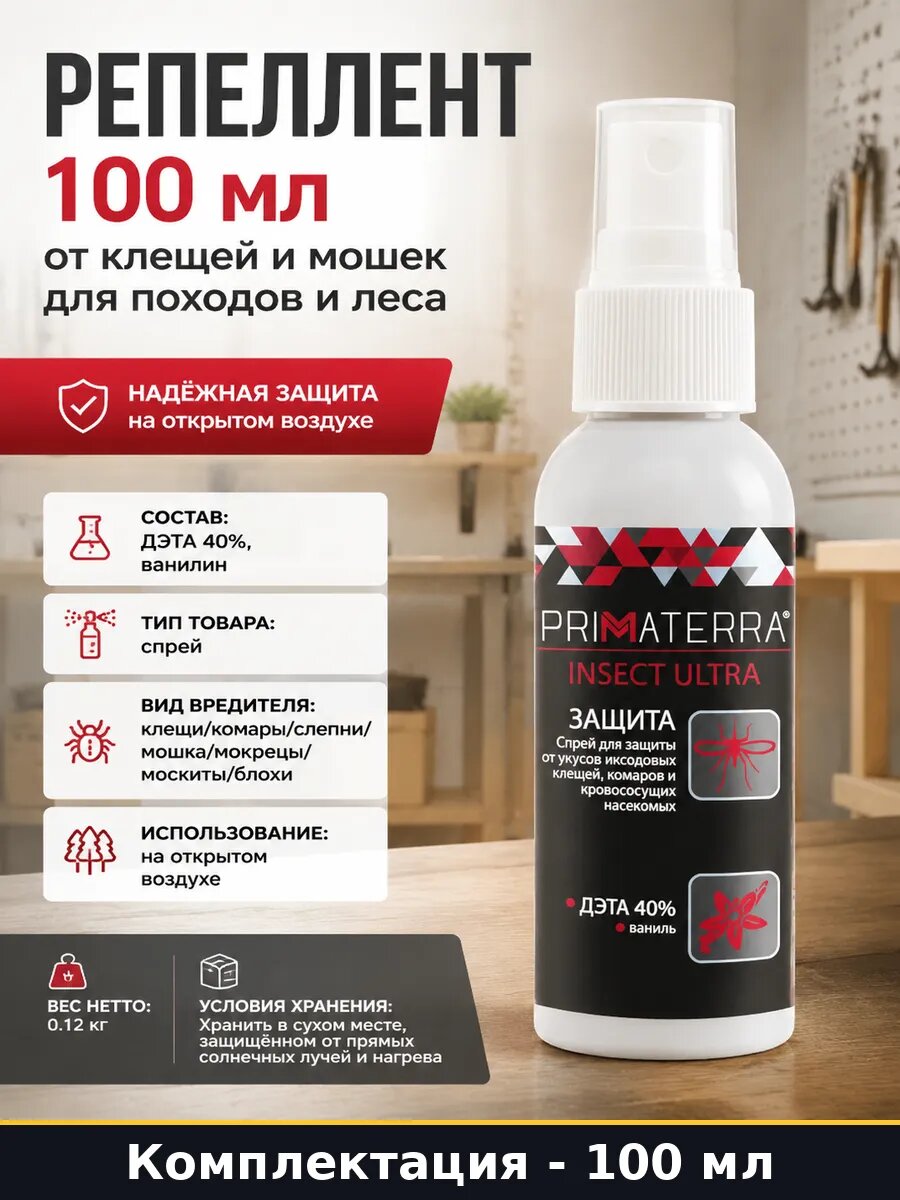Репеллент 100 мл от клещей и мошек для походов и леса