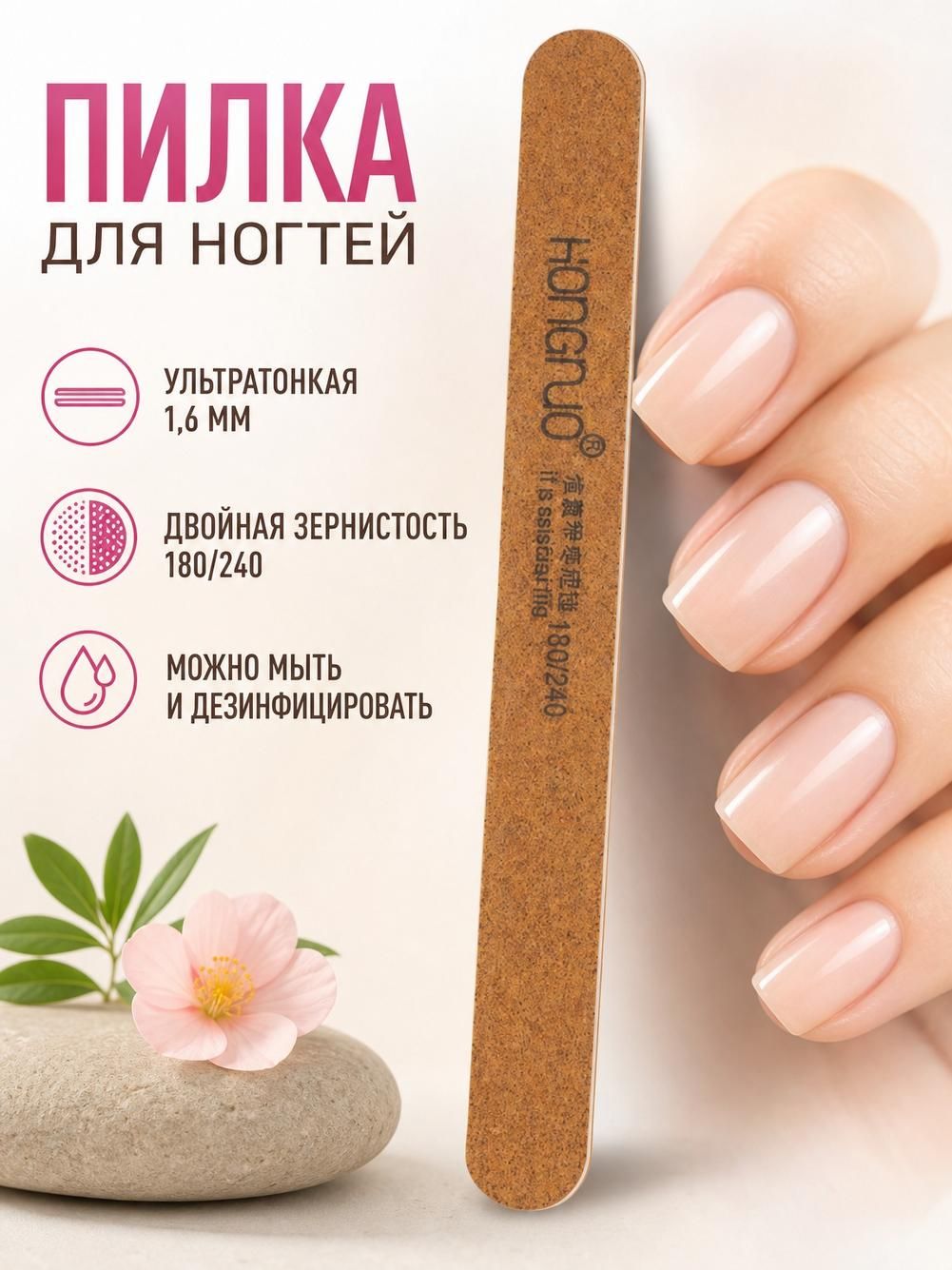 HONGNU Пилка для маникюра, двусторонняя, 180/240, черная