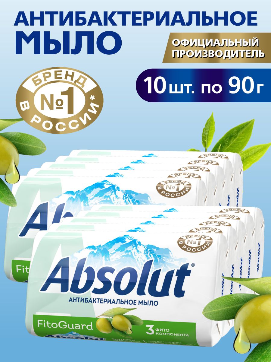 Мыло твердое туалетное ABSOLUT, антибактериальное, белый чай и масло оливы, 10 шт. по 90 гр