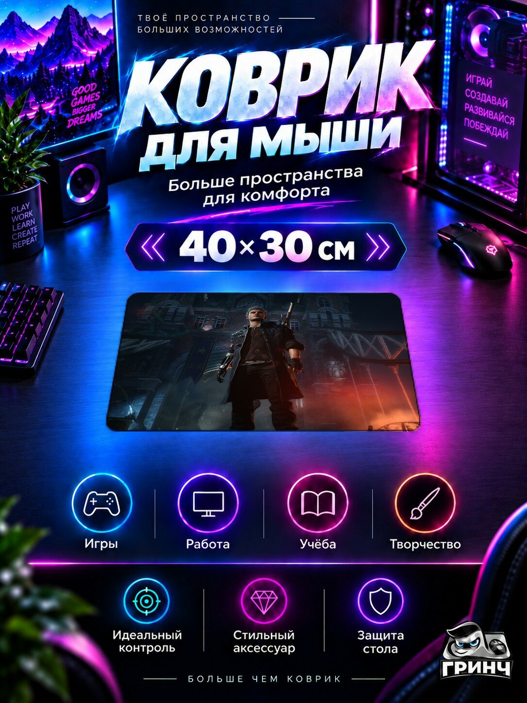Игровой коврик для мыши 40×30 см — Devil May Cry / Дьявол может плакать — Nero In Devil May Cry 5
