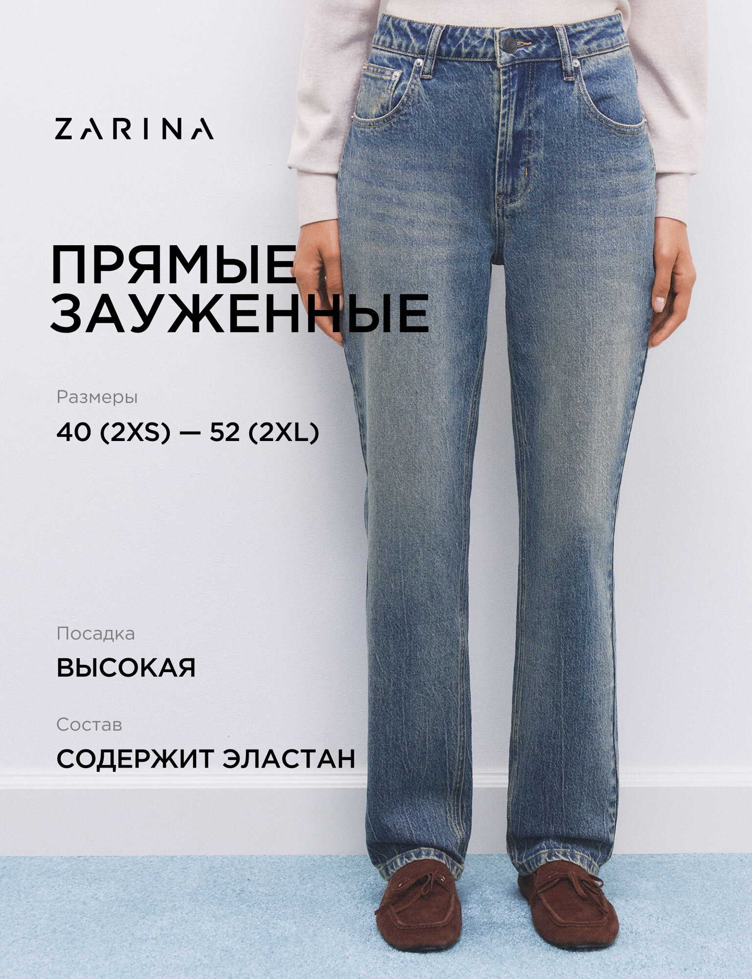 Джинсы зауженные 