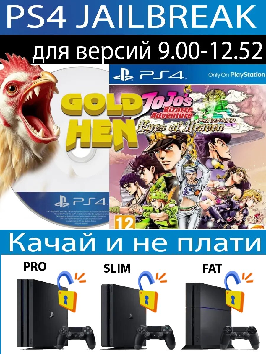 JoJo's Bizarre Adventure Eye диск PS4 JB