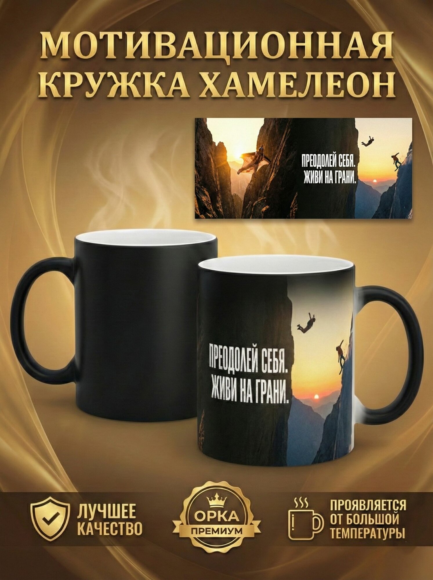 Мотивационная Кружка Хамелеон