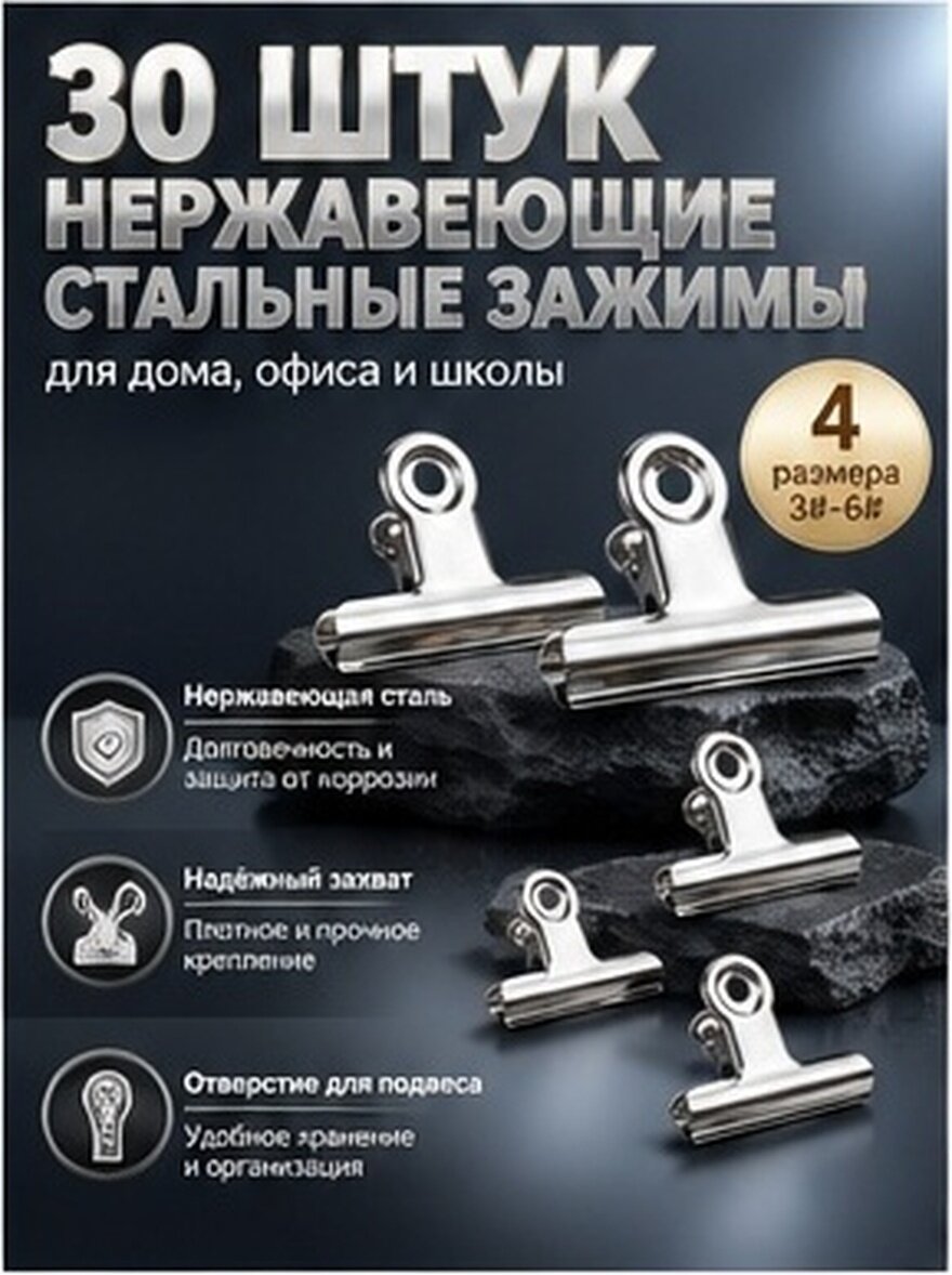 30 Штук Стальные Клипсы Для Упаковки Еды Документов И Фотографий Серебристый Цвет