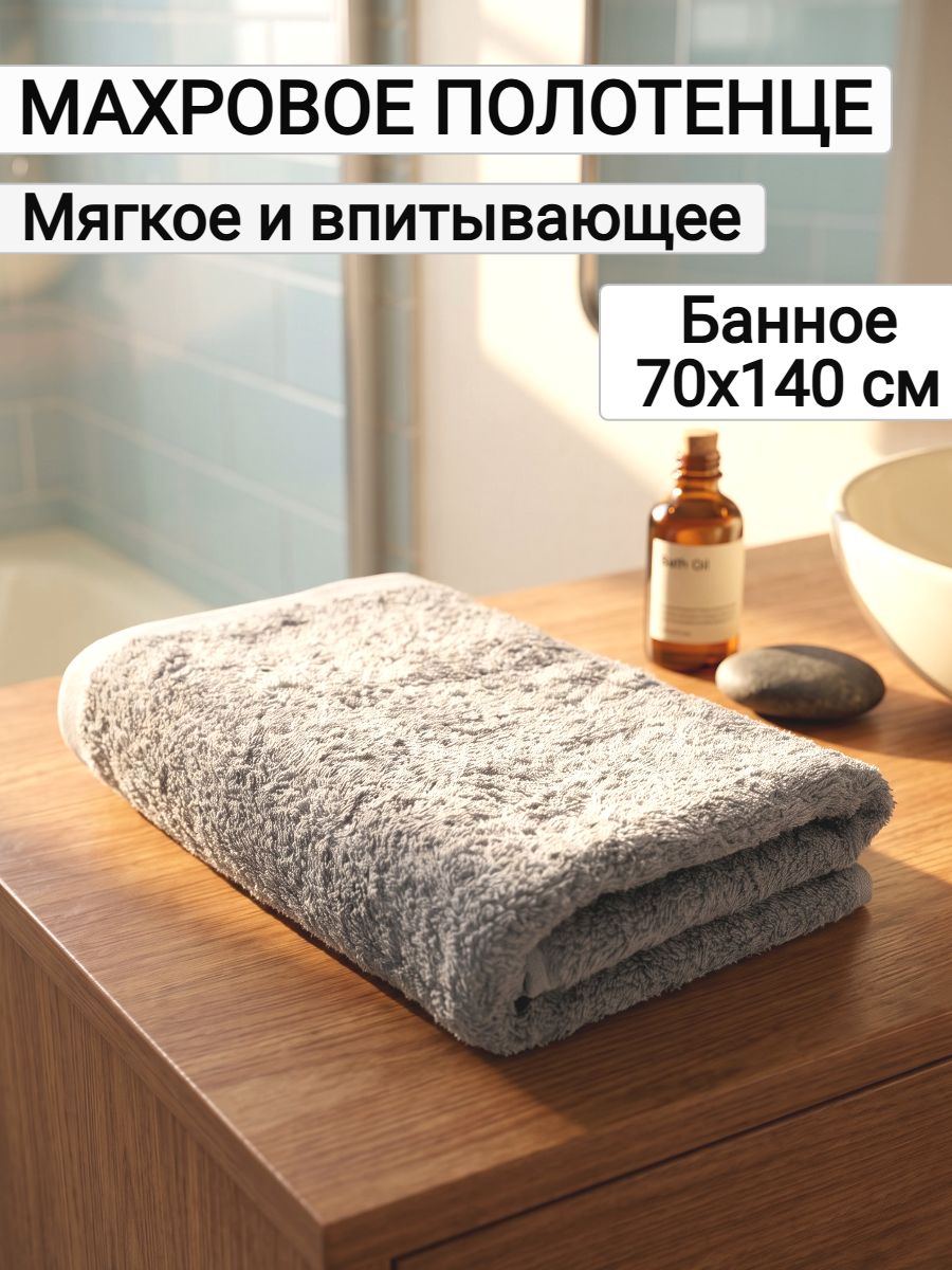 Полотенце банное для ванной, 70х140-1шт. Светло-серый без бордюра Л32, Плотн. 430 гр/м2