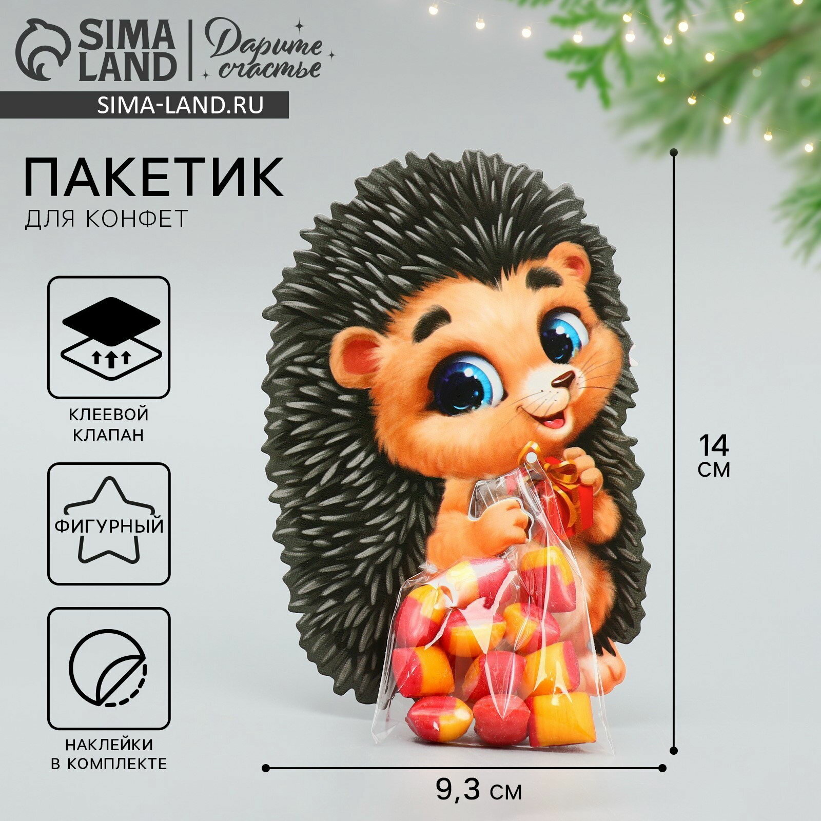 Пакет под сладости "Ёжик", 11 x 6 см, вид ручки: без ручки, для кого: унисекс, 10 шт.