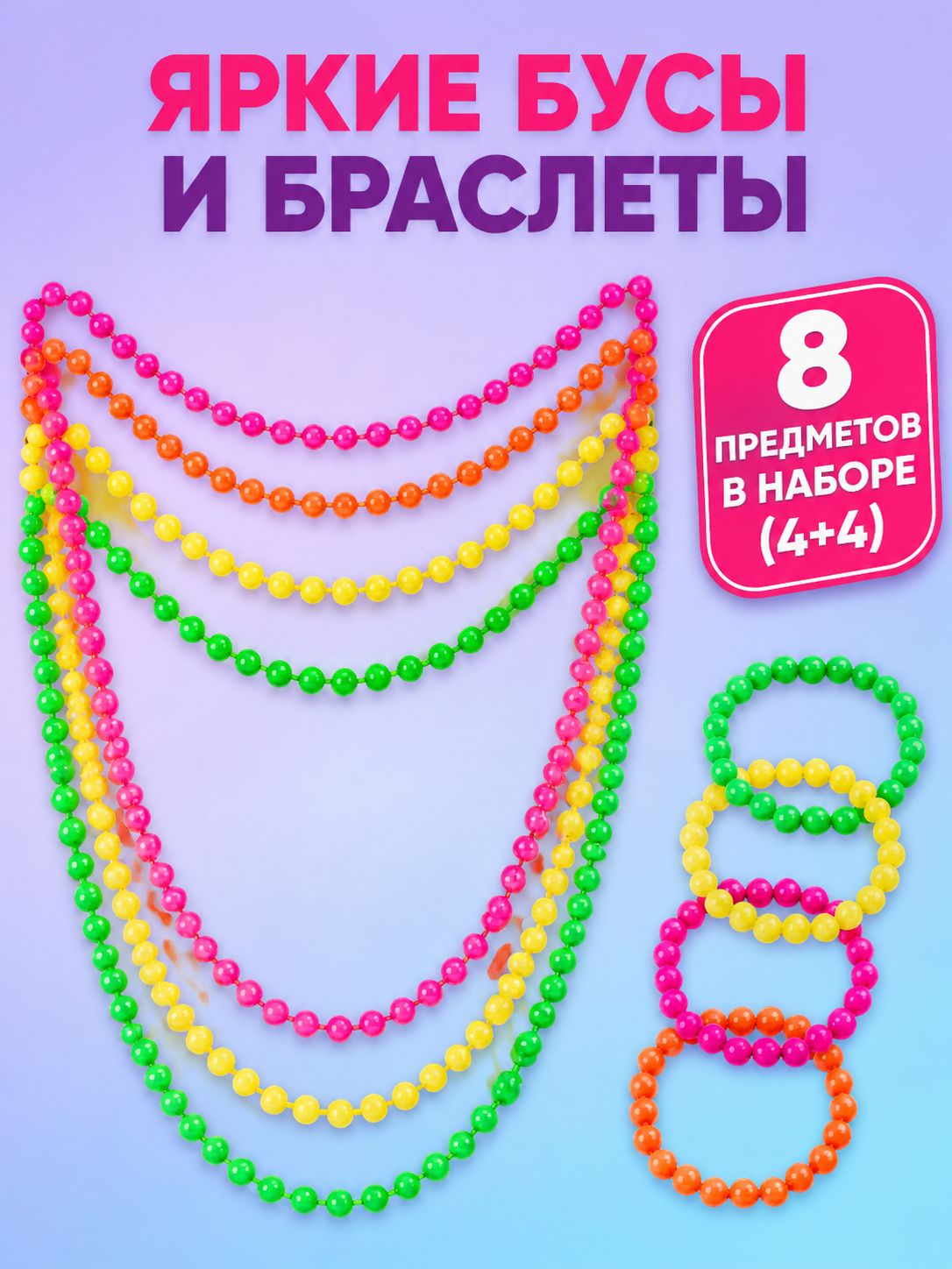 Браслет