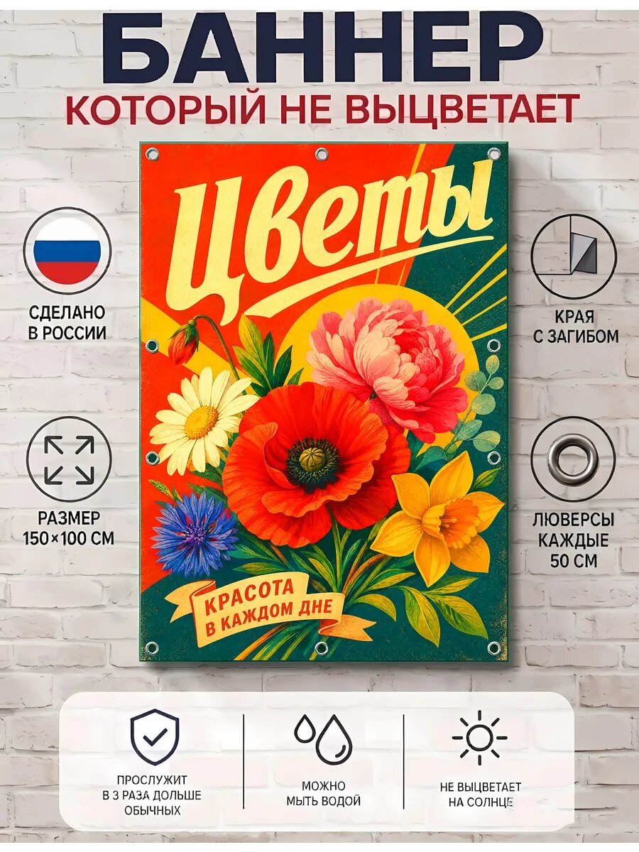 Цветы баннер рекламный вывеска 100х50 см виниловый с люверсами края с загибом