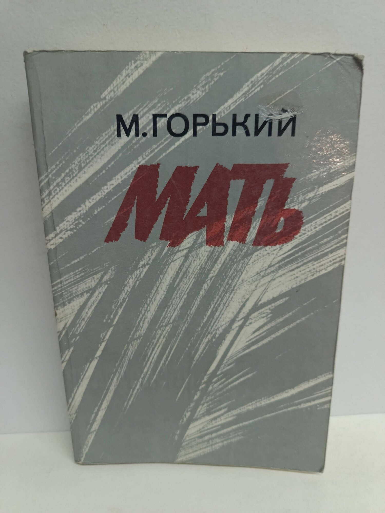 Мать. Литературные портреты