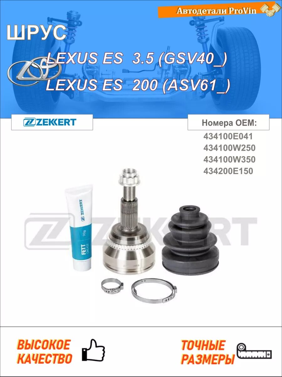 ШРУС лексус es _v4_ лексус ес _v6_ тойота камри седан _v4_