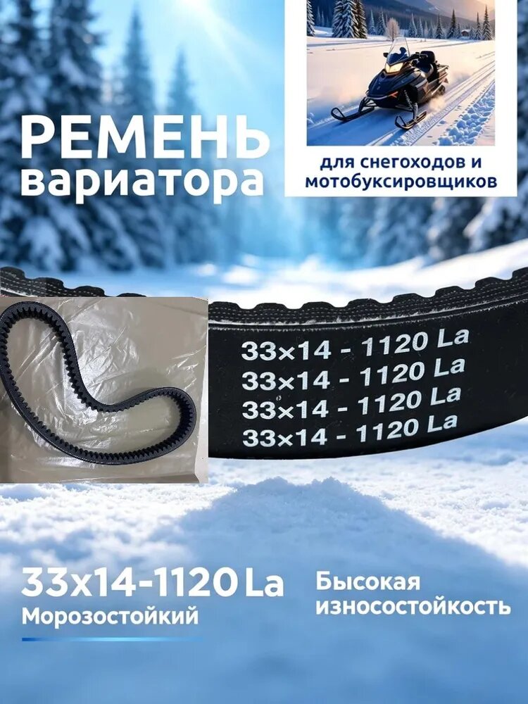 Ремень вариатора, арт. 631049840001120, 1 шт.