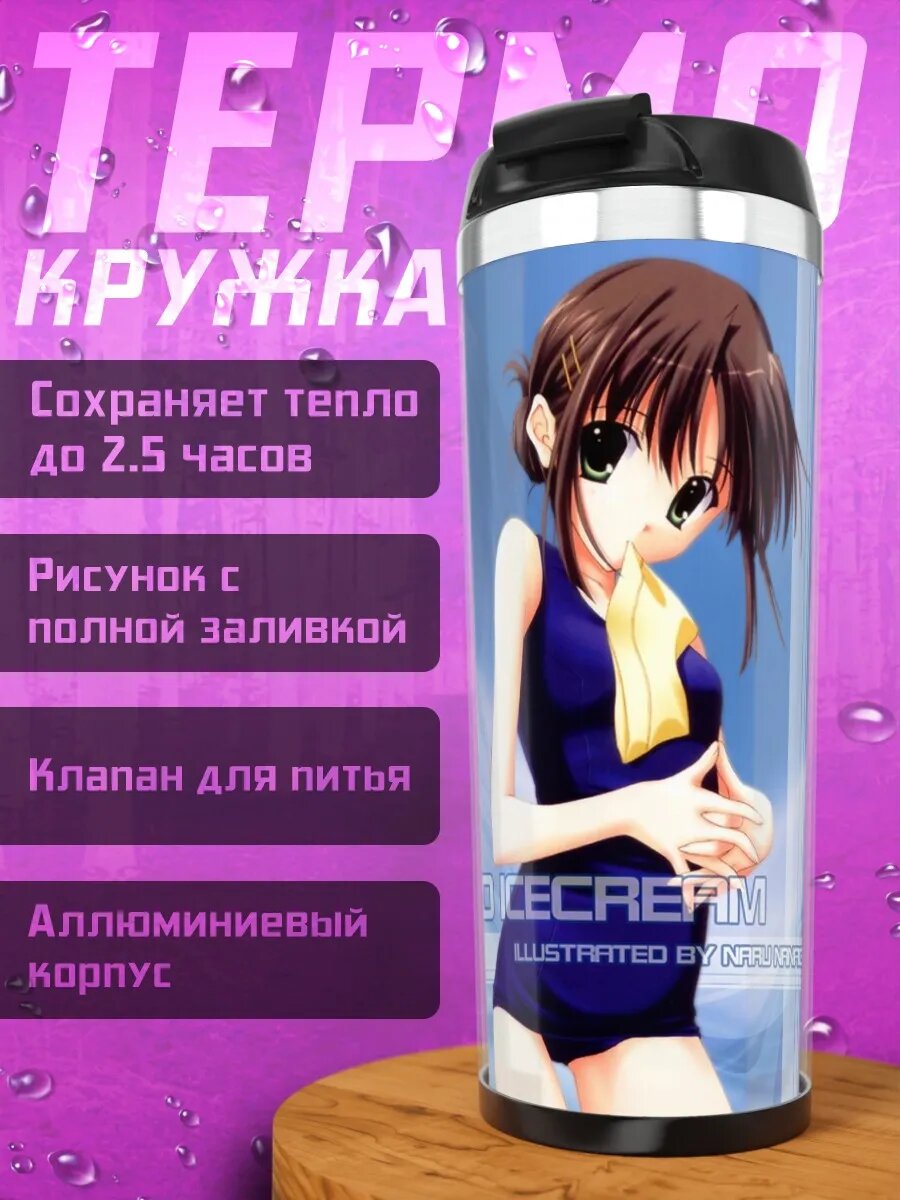 Термокружка Радужное мороженое