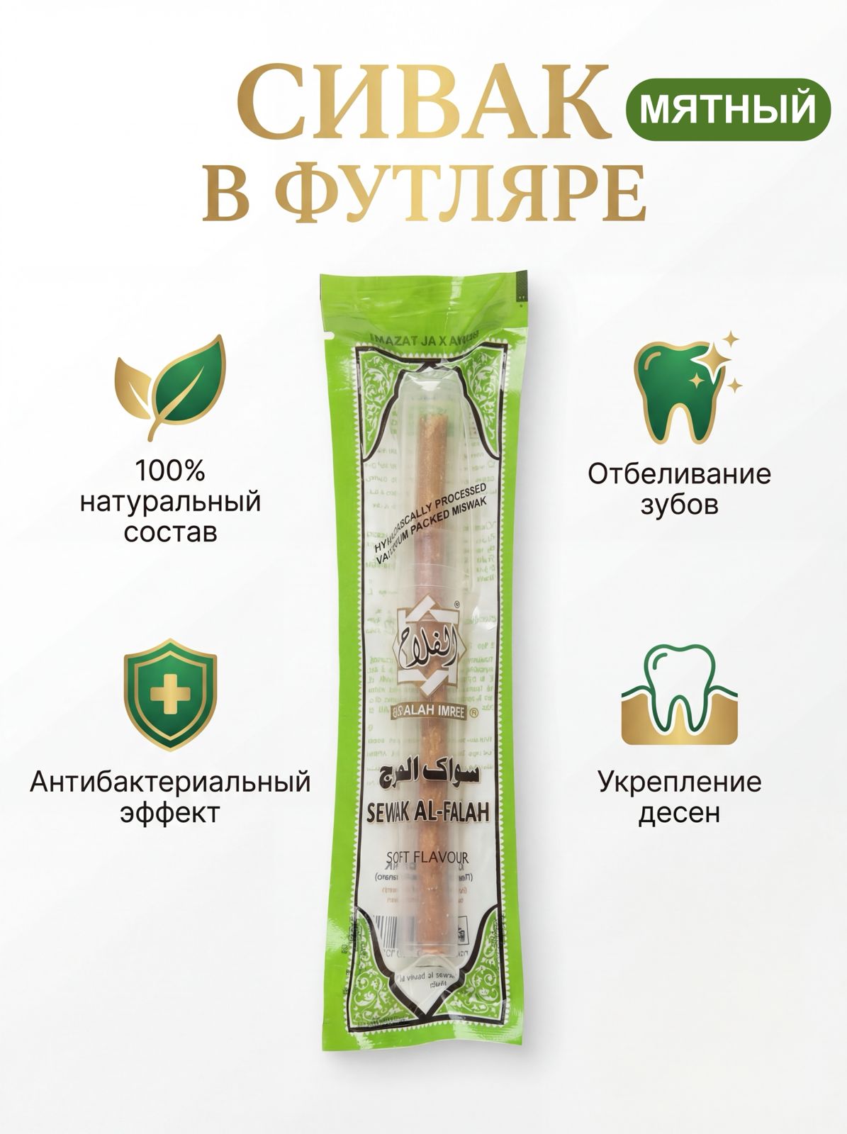 Сивак в футляре палочка для чистки зубов мятный