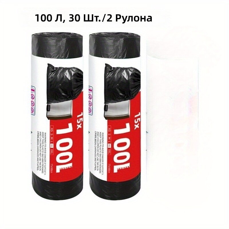 Уплотнённые мешки для мусора чёрного цвета, объём 100 л (26,42 галлона), 2 упаковки по 30 шт, размер 77 × 100 см, подходят для контейнеров объёмом 50–60 л