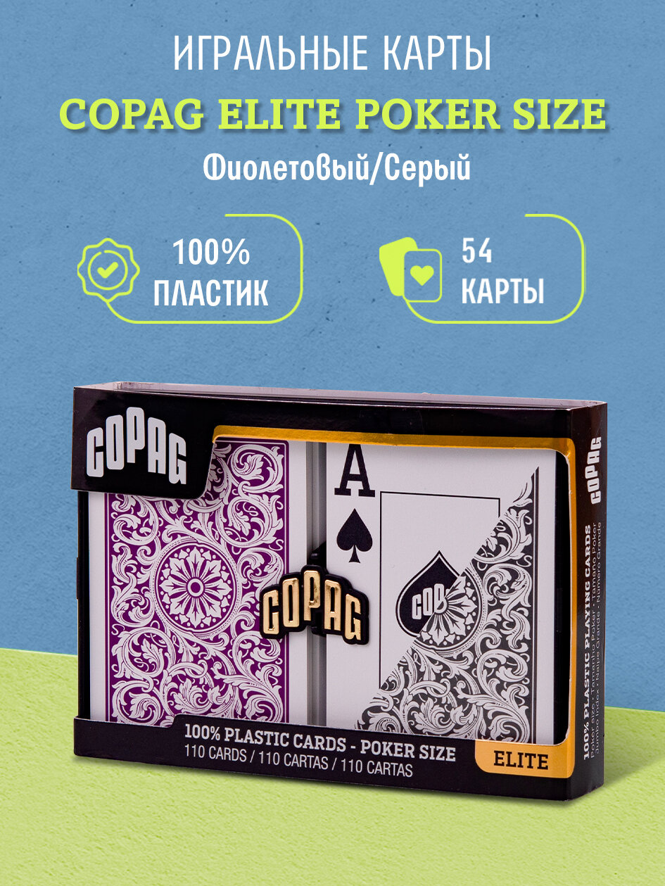 Игральные карты пластиковые Copag Elite покерный размер jumbo индекс фиолетовый/серый