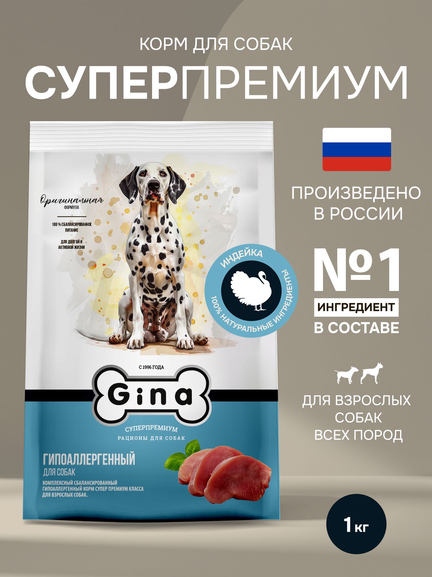 Сухой корм для собак Gina с индейкой, уткой и тунцом, супер премиум, гипоаллергенный, 1кг, Dog Hypoallergenic