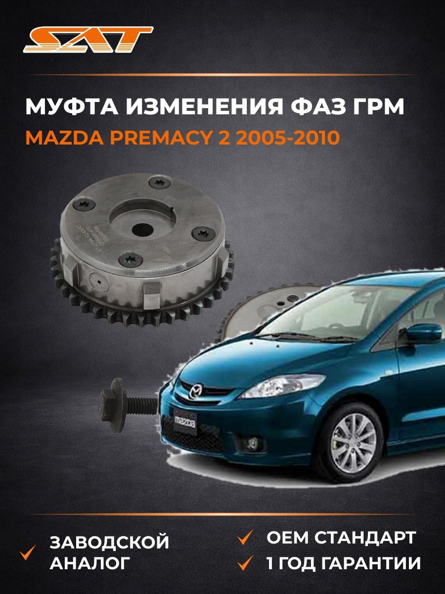 Муфта изменения фаз ГРМ SAT STLF94124X0C Мазда Премаси 2 Mazda Premacy 2 2005-2010