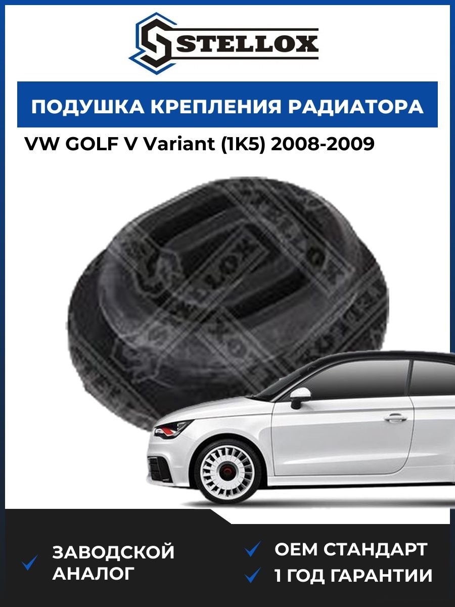 Подушка крепления радиатора нижняя Stellox 2518239SX Фольксваген Гольф V Вариант Vw Golf V Variant 2008-2009