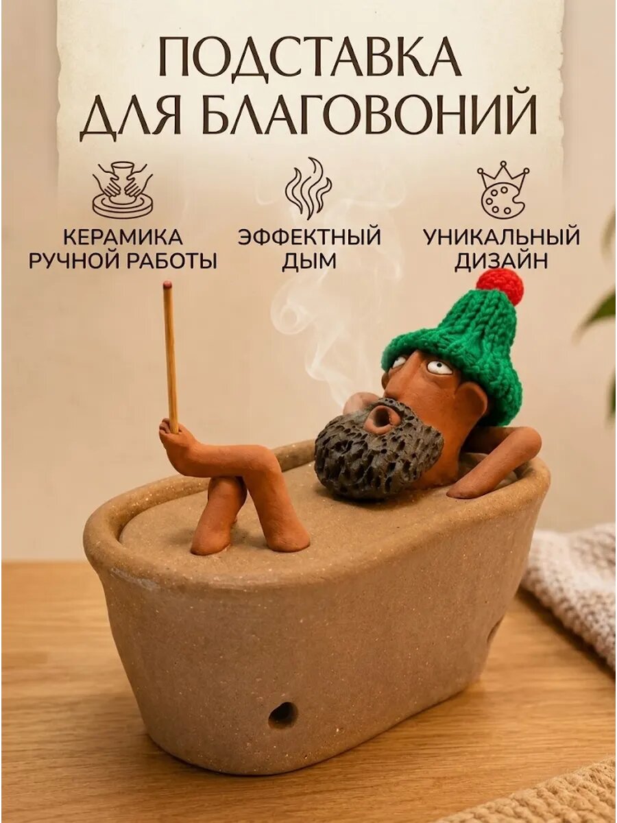 Аромалампа-подставка «Ленивый купальщик»