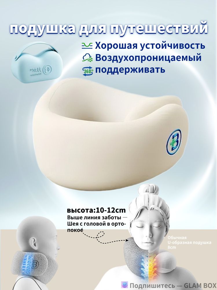 GlamBox Подушка для шеи