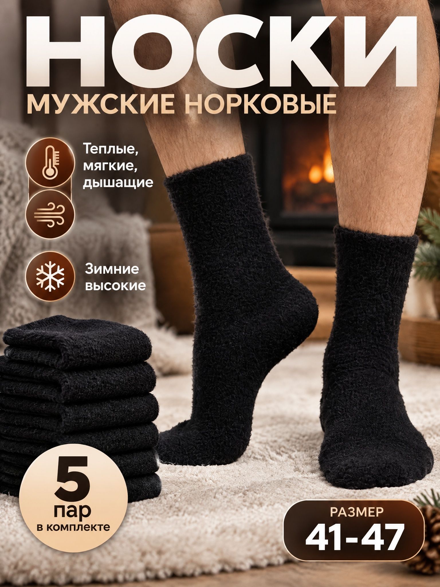 Термоноски