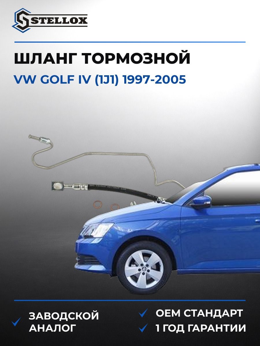 Шланг тормозной задний правый Stellox 2700047SX Фольксваген Гольф IV Vw Golf IV 1997-2005
