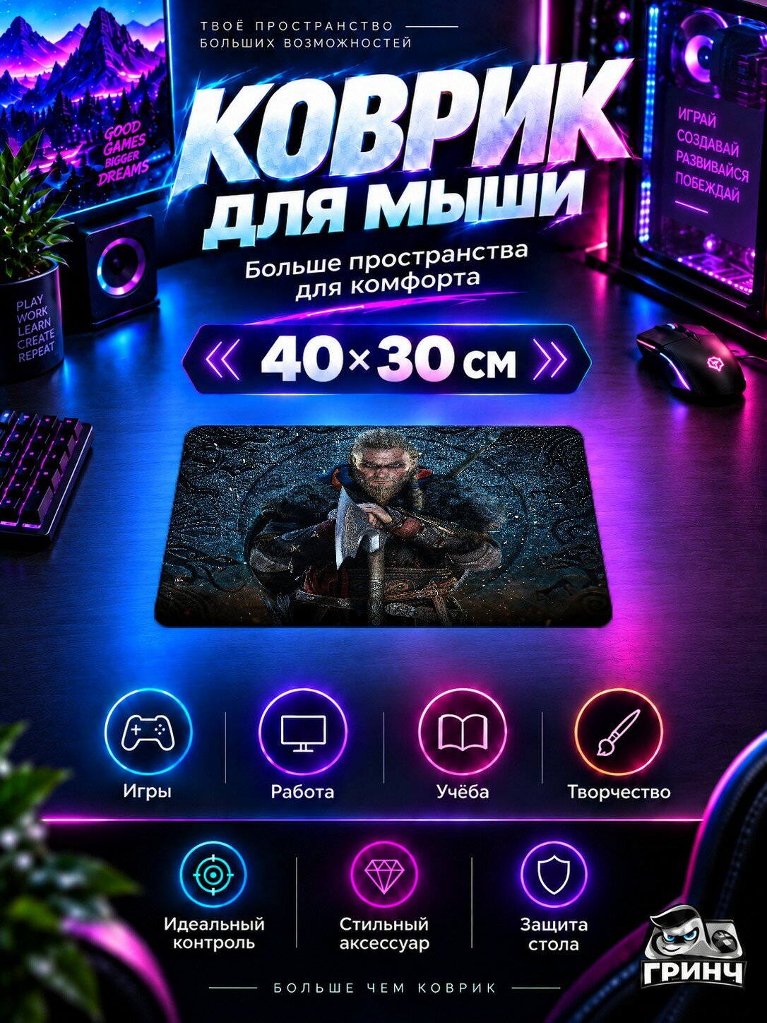 Игровой коврик для мыши 40×30 см — Assassin's Creed / Ассасинс Крид — Assassins Creed Valhalla