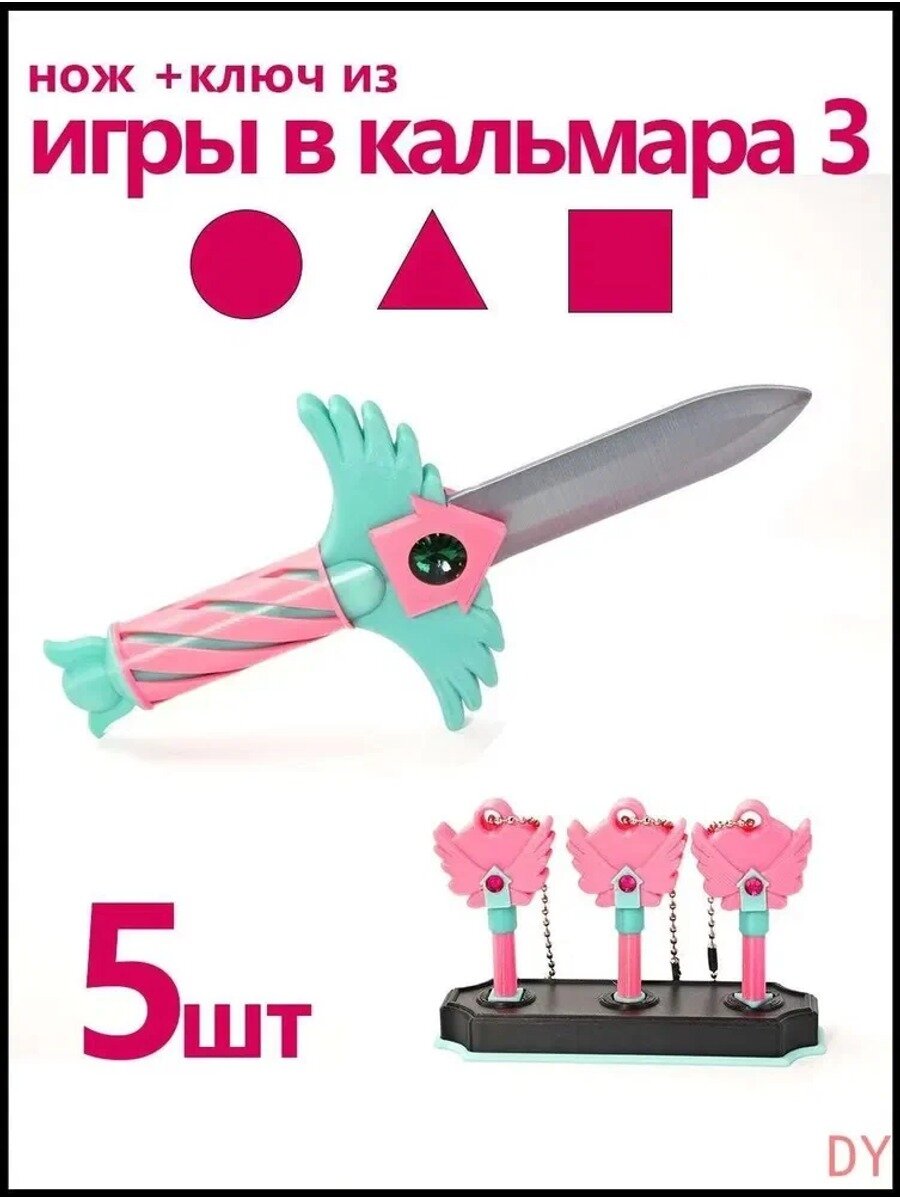 Настольная игра нож и ключ из Игры в кальмара 3 сезон, семейная игра для 2-6 игроков