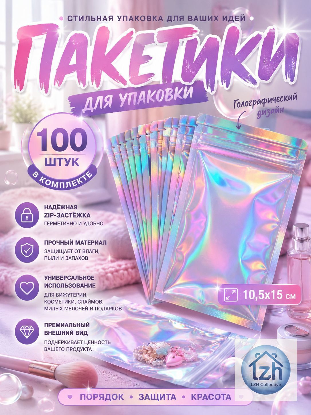 Пакет подарочный горизонтальный 15*10.5 см 100 шт