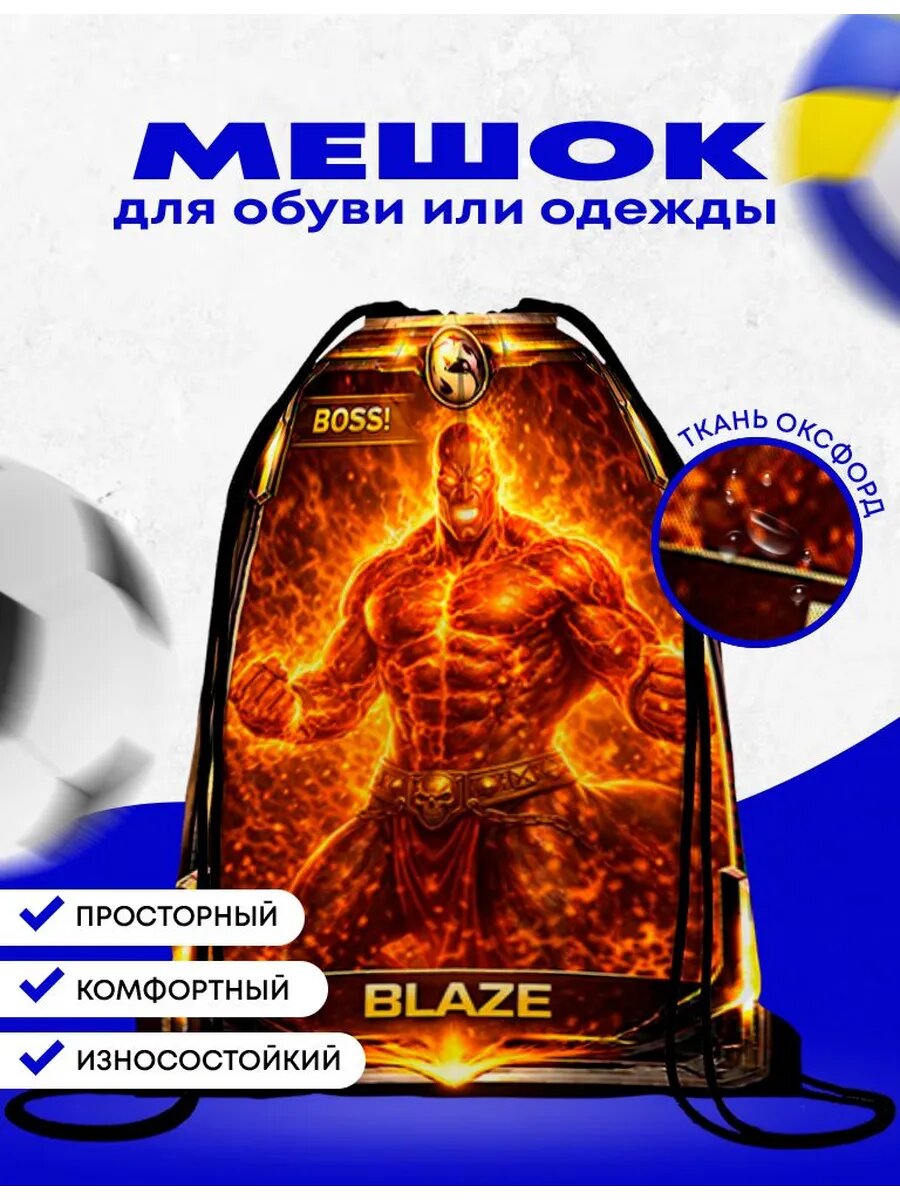 Мешок-сумка для обуви Мортал Комбат