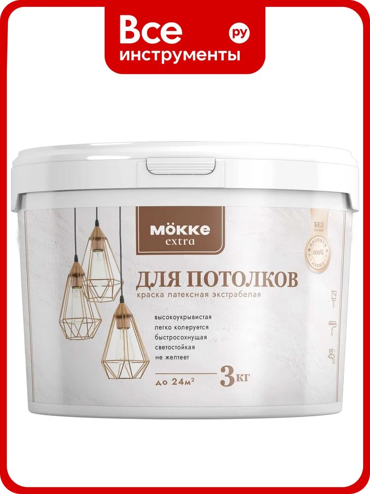 Краска акриловая для потолков MÖKKE Экстра 3 кг, 10411