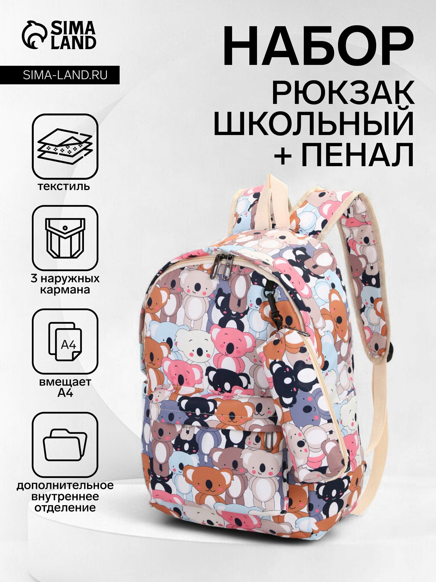 Рюкзак школьный для девочки "Коалы", с пеналом, 29x12x41 см, разноцветный