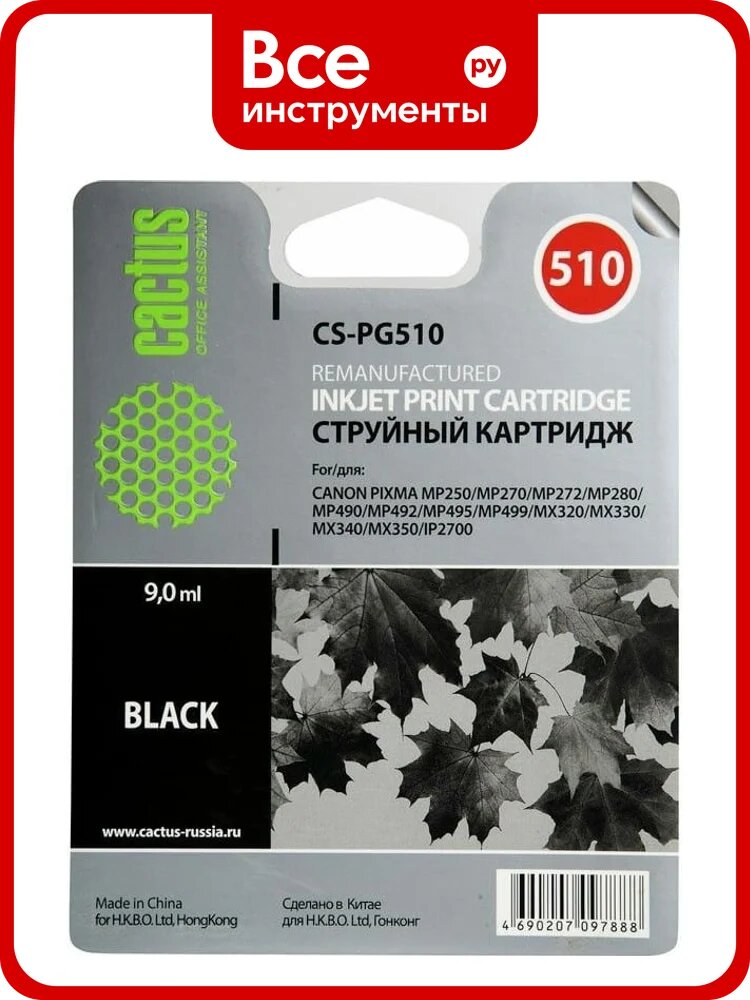 Струйный картридж CS-PG510 для canon pixma mp240/mp250/mp260/mp270/mp480/mp490/m черный 9 мл Cactus 690146