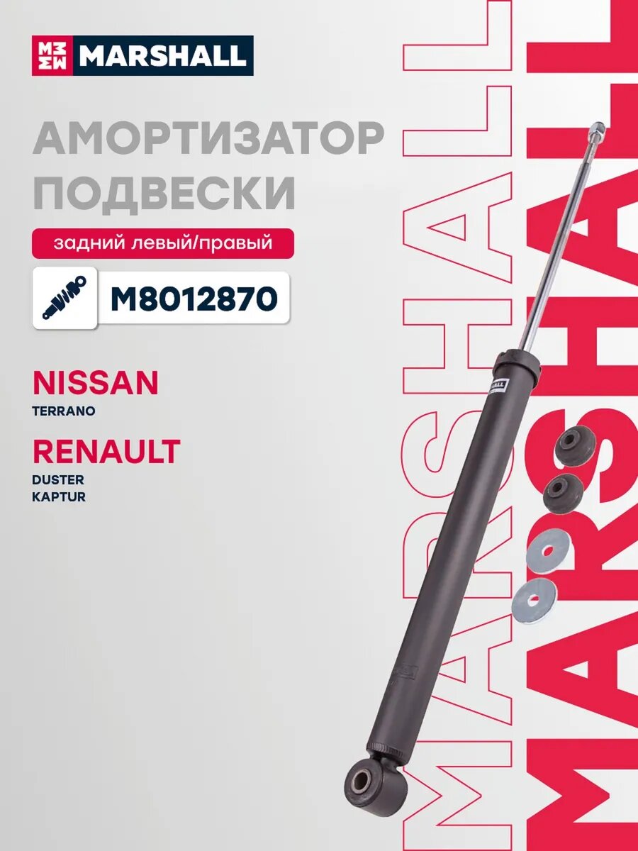 Амортизатор подвески задний для а/м NISSAN TERRANO 14-, арт. M8012870