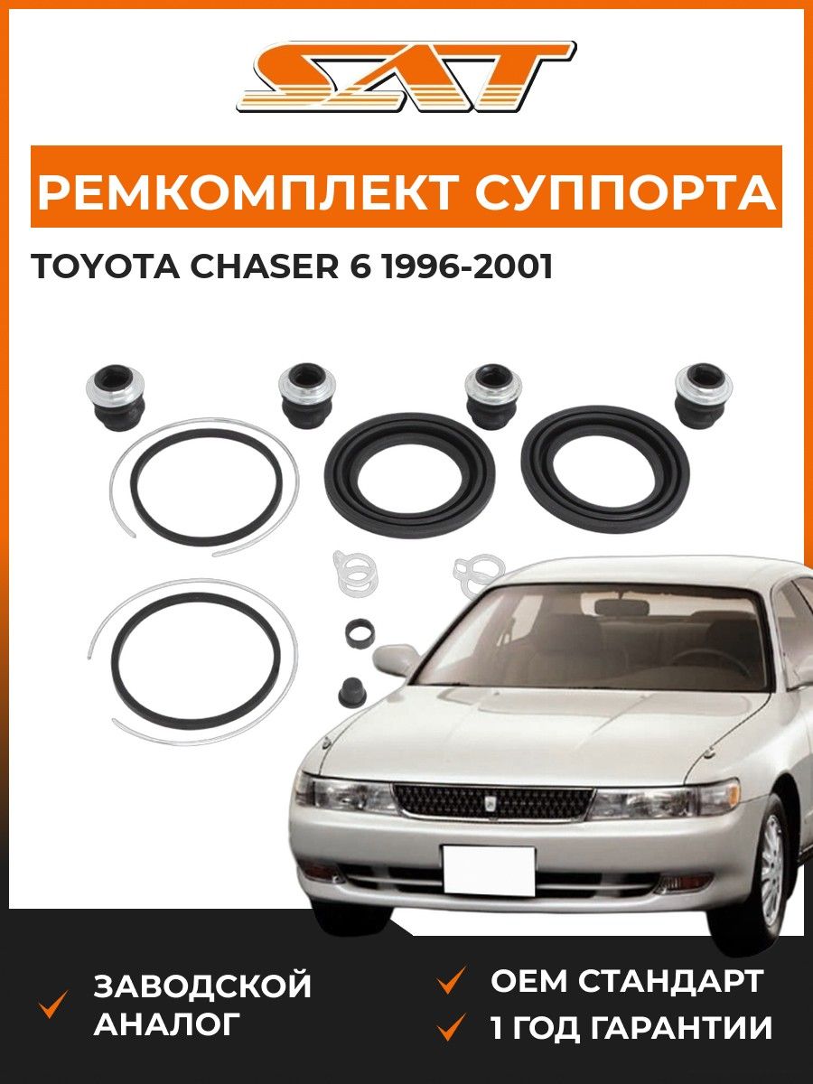 Ремкомплект суппорта SAT ST0447813020 Тойота Чейсер 6 Toyota Chaser 6 1996-2001