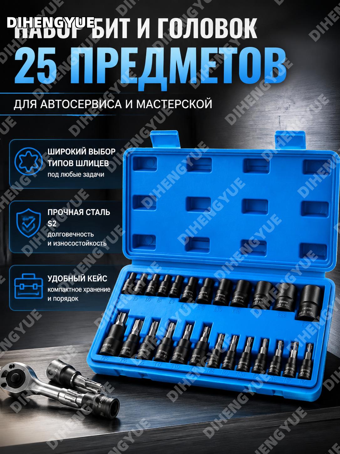Набор бит цветочные 25 предметов, торцевые головки, шестигранник и Torx для ремонта из хромованадиевой стали дома