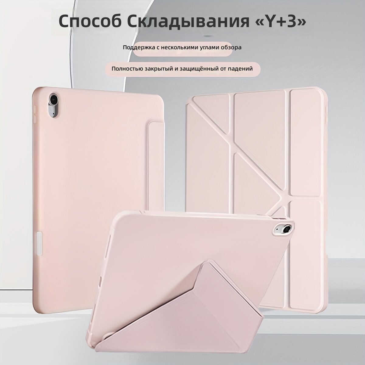 Плоский однотонный чехол-подставка для планшета 11 дюймов 2024 года, розовый, с Y-образной складкой, встроенным правым отсеком для пера, трансформируемой многоугловой подставкой, внутренней сотовой панелью для отвода тепла, пробуждением при