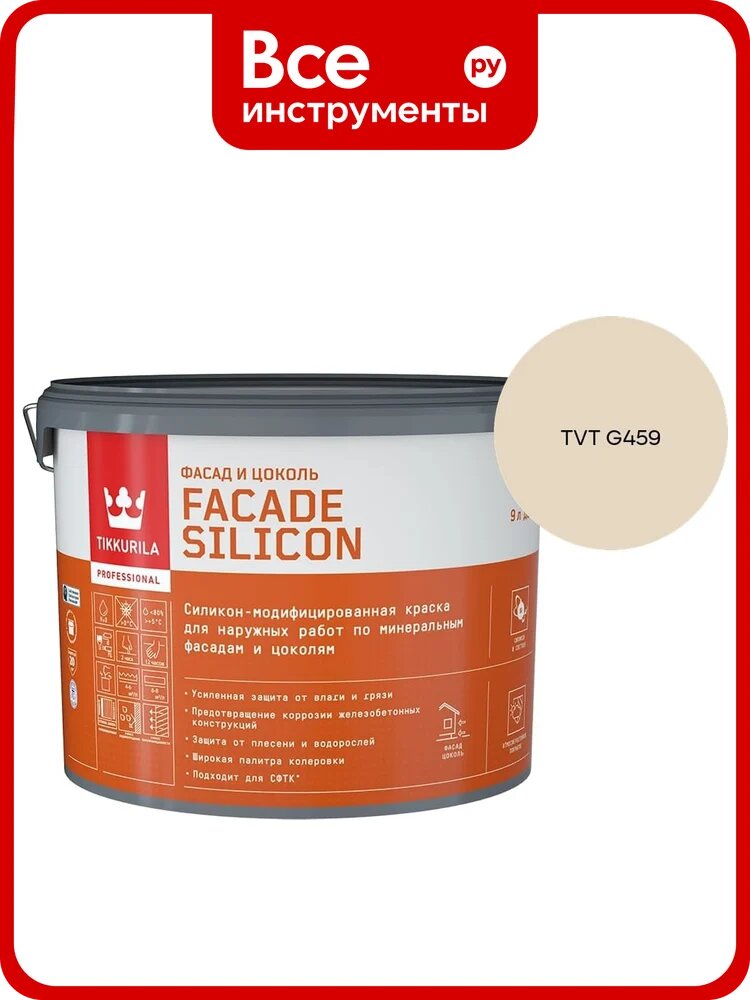Краска фасадная Tikkurila Facade Silicon VVA глубокоматовая 9л 700011476_TVT G459