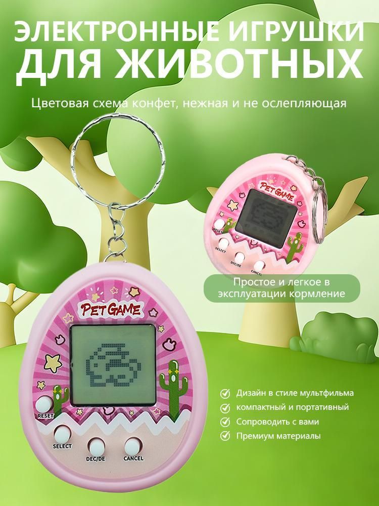 Тамагочи электронный питомец / игрушка для детей / интерактивный питомец