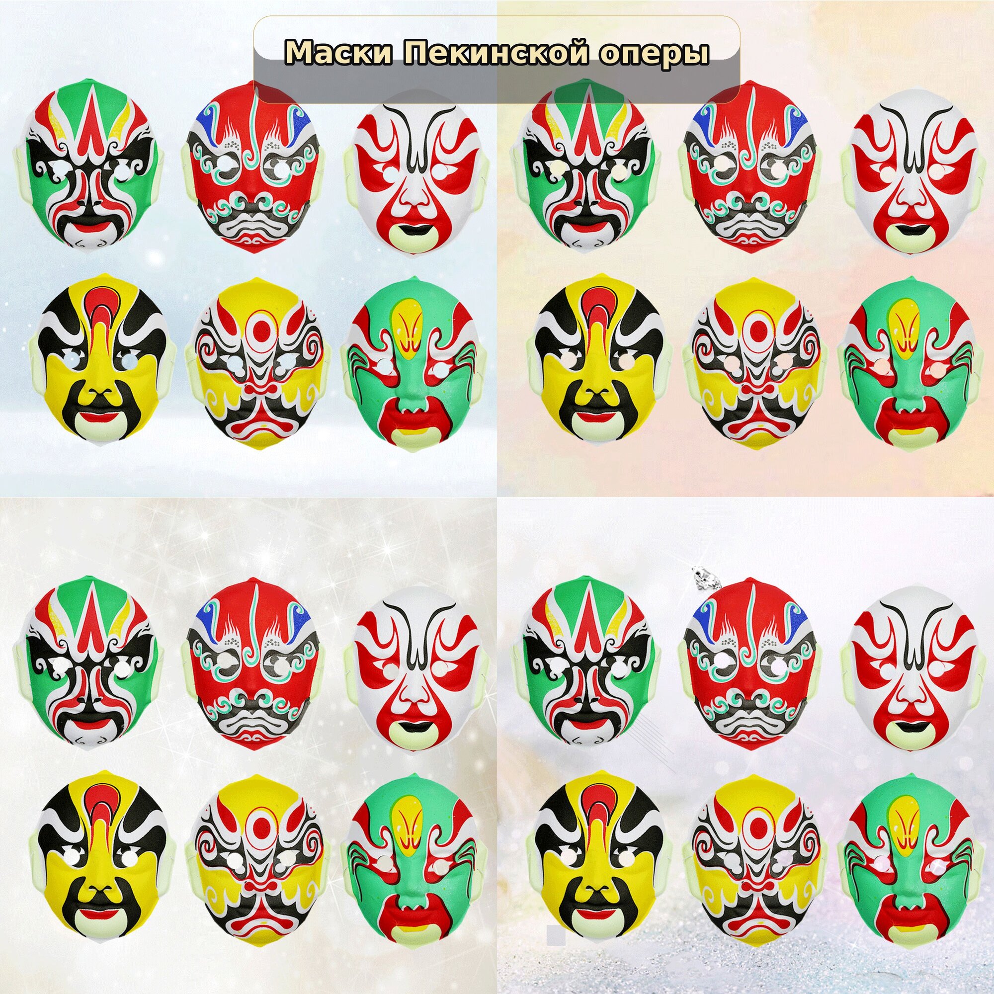 6 Пcs КostюMы ДeTи Halloweeн Китaйckaя Oпepa Мacкa Для Пpeдcтaвлeний Pазныe ЦBeta Size 1