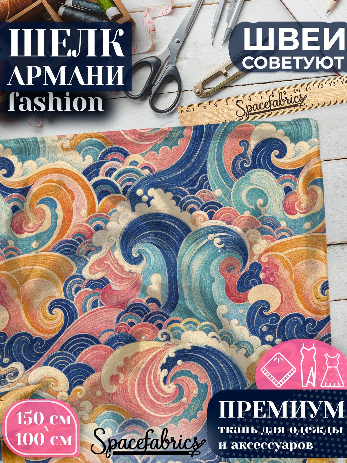 Ткань для шитья шелк Армани, искусственный атлас шелк для костюмов, платьев, юбок с принтом Сейганиха