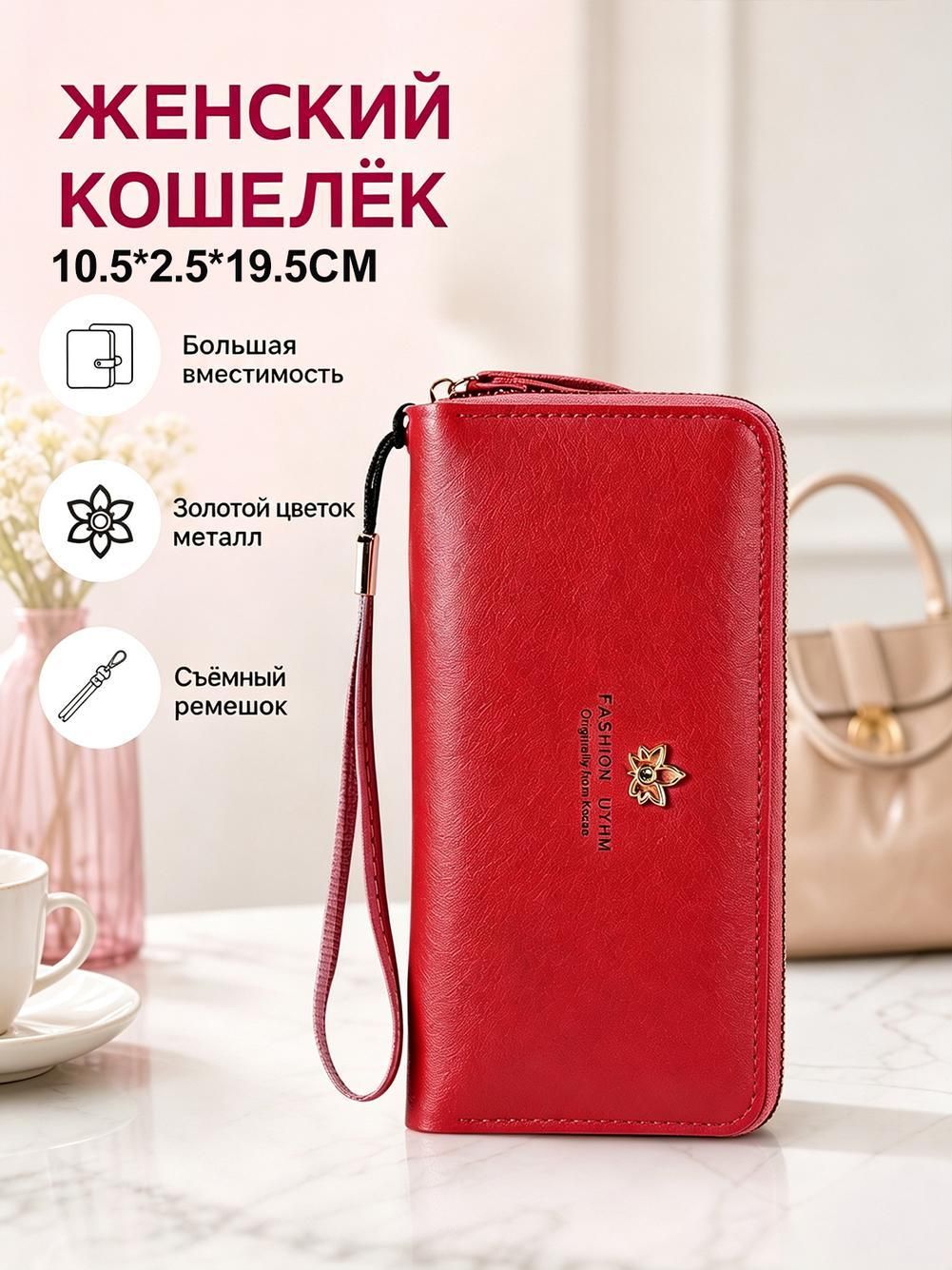 Кошелек