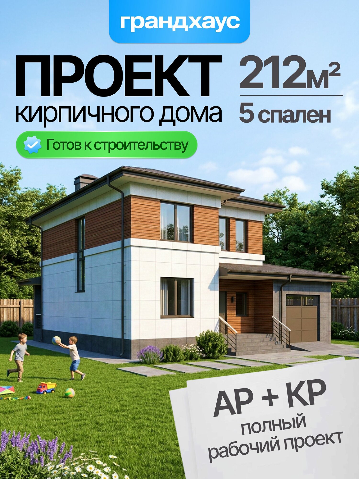 Готовый проект двухэтажного дома из кирпича 212 м2 с 5 спальнями, 3 с/у, кухней-гостиной, террасой, гаражом - полный рабочий проект АР+КР
