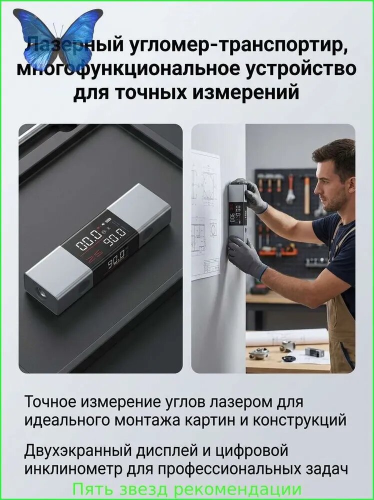 Лазерный угломер LI1 с двойной лазерной проекцией и LED-дисплеем, портативный