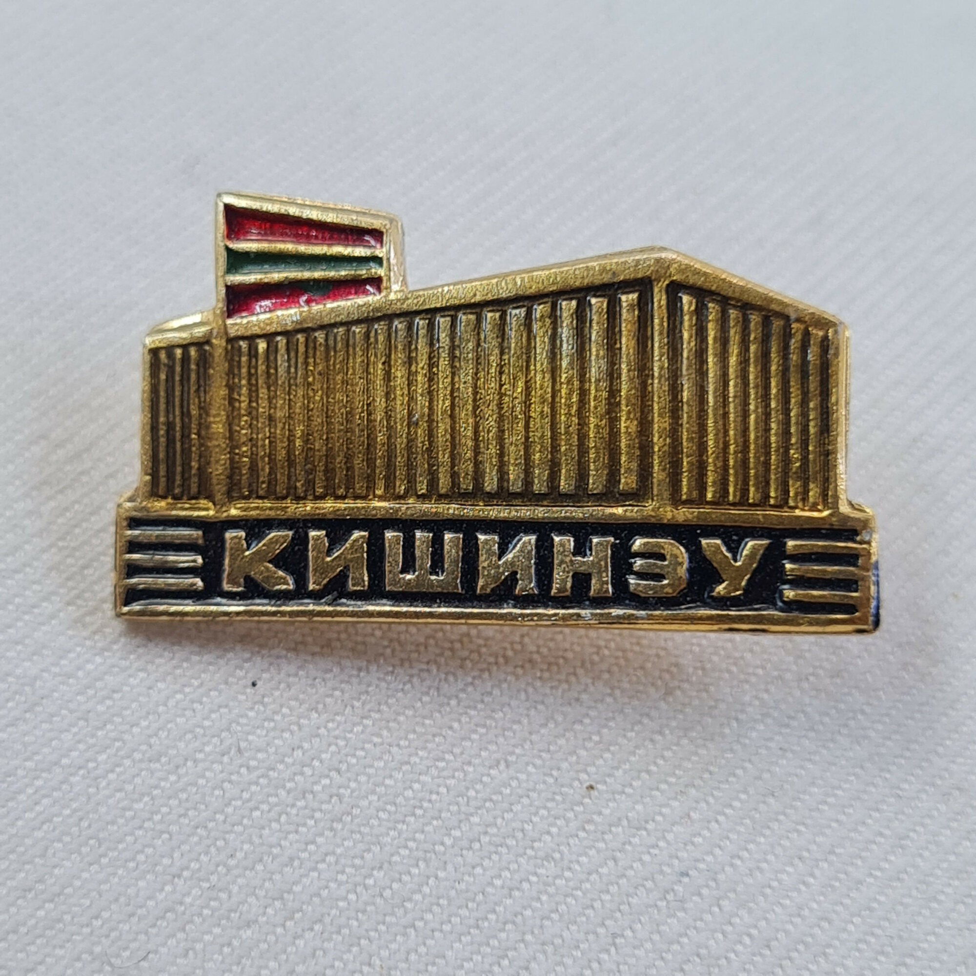 Значок СССР. Кишинэу, здание с флагом, город Молдавия. Винтажный значек.