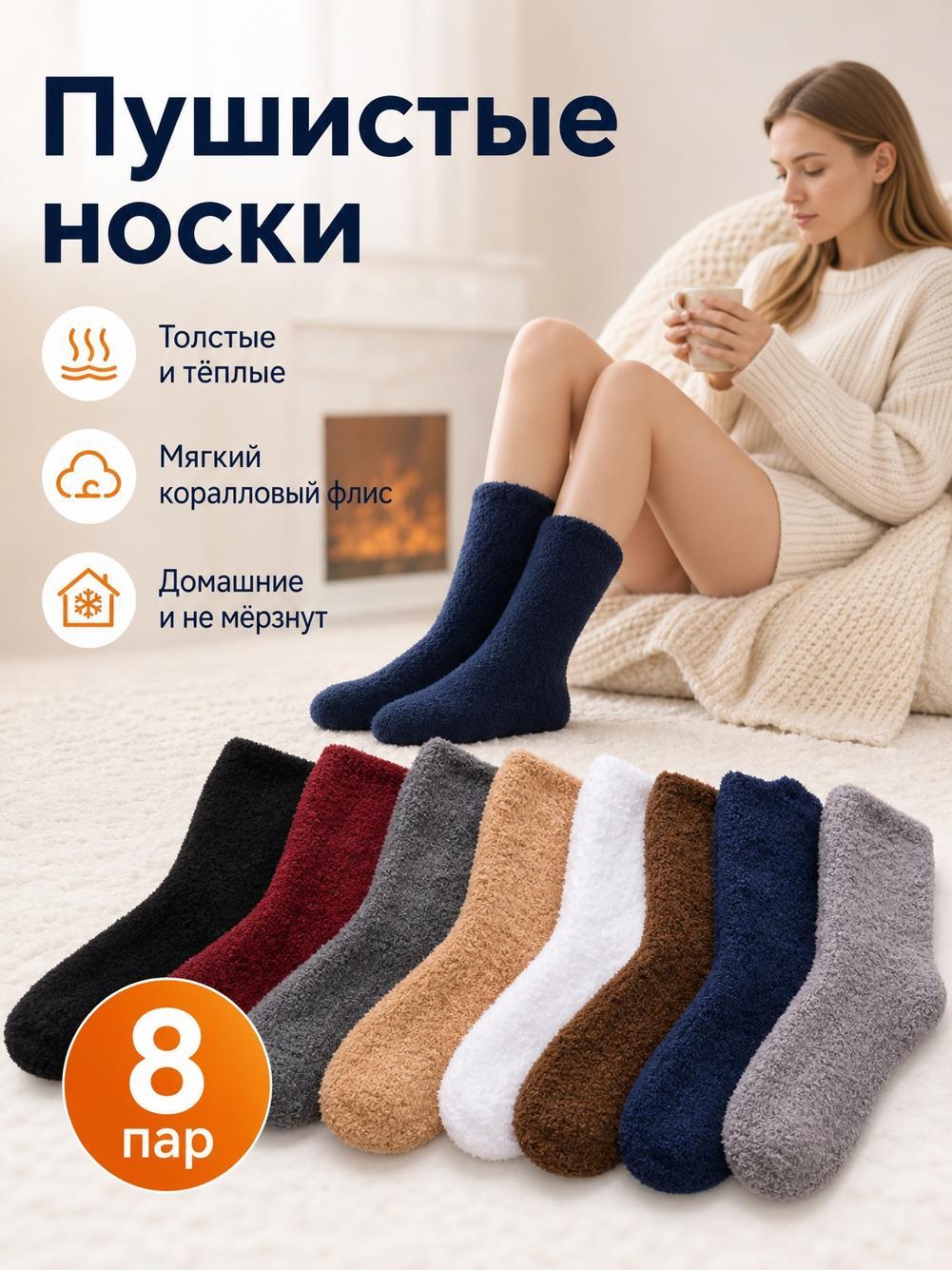 Носки