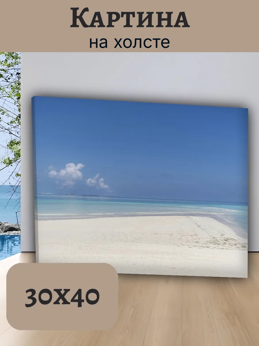 Картина Постер Мальдивы 30x40 с песчаной косой